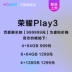 [Danh sách mới, mua hàng ưu đãi và hưởng thụ] Huawei HONOR / vinh quang Play3 Kirin 710F đầy đủ sinh viên Netcom thanh niên cao tuổi điện thoại thông minh chính thức cửa hàng chính hãng hoàn toàn mới - Điện thoại di động