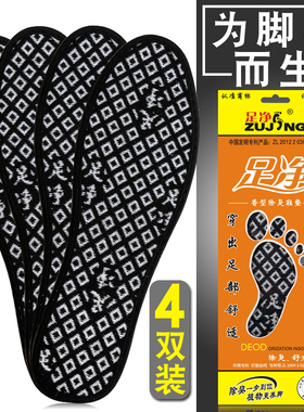 足净中草药香型35-46防臭鞋垫