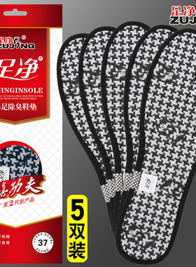 足净竹炭除臭鞋垫清香型