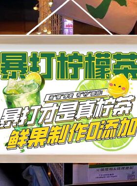 暴打手打柠檬茶挂画夜市摆地摊广告夏日饮品广告牌街边小推车装饰
