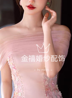 豆沙粉色一字肩小披肩婚纱礼服裙高级感新娘结婚敬酒服女披肩纱