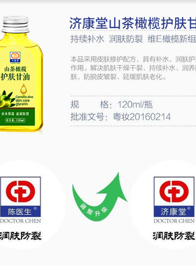 维e橄榄护肤甘油济康堂补水保湿