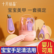 October Crystallized Baby Fingernail Cut Suit Baby Fingernail Knife Newborn Special Anti-Pinch Meat Nail Clippers Children