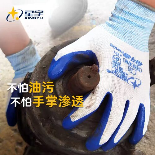 正品星宇劳保手套518丁晴浸挂涂胶工作干活防护做工耐磨防油薄胶 - 图2