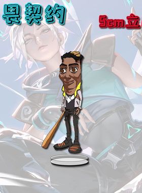 无畏契约Q版搞怪抽象亚克力立牌学生桌面可爱卡通装饰摆件礼物