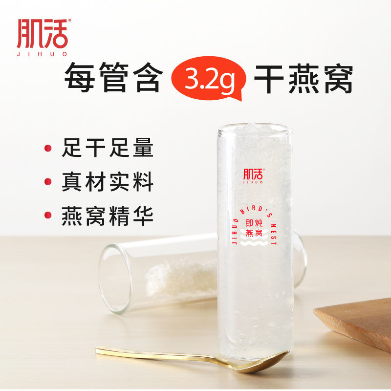 肌活即炖15管装即食正品孕妇燕窝 肌活燕窝
