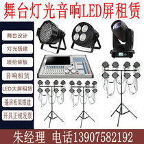 Medium-sized event light rental package for the medium event