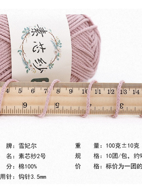 雪妃尔素芯纱2号圆股2mm空心棉