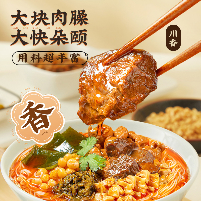 老开元四川特产绵阳米粉340g*3袋地方特色美食牛肉肥肠鸡肉,淘宝优惠券,粉丝福利购,淘宝优惠卷