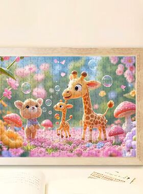 卡通唯美动物拼图益智解压儿童玩具生日礼物高颜值装饰画相框摆件