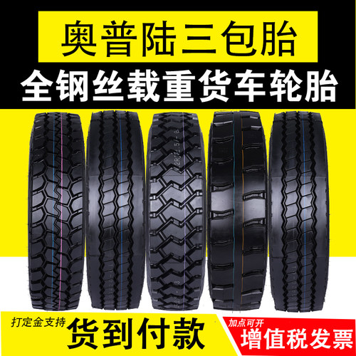 奥普陆1200R20三包900 1000 1100R20全钢丝载重12R22.5大货车轮胎 - 图0