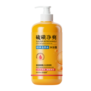 【发2瓶共1L】硫磺沐浴露液体香皂