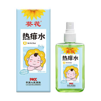 葵花成人痱子水热痱水痱子粉止痒大人喷雾痱子专用止痒去痱实付29.9元到手包邮