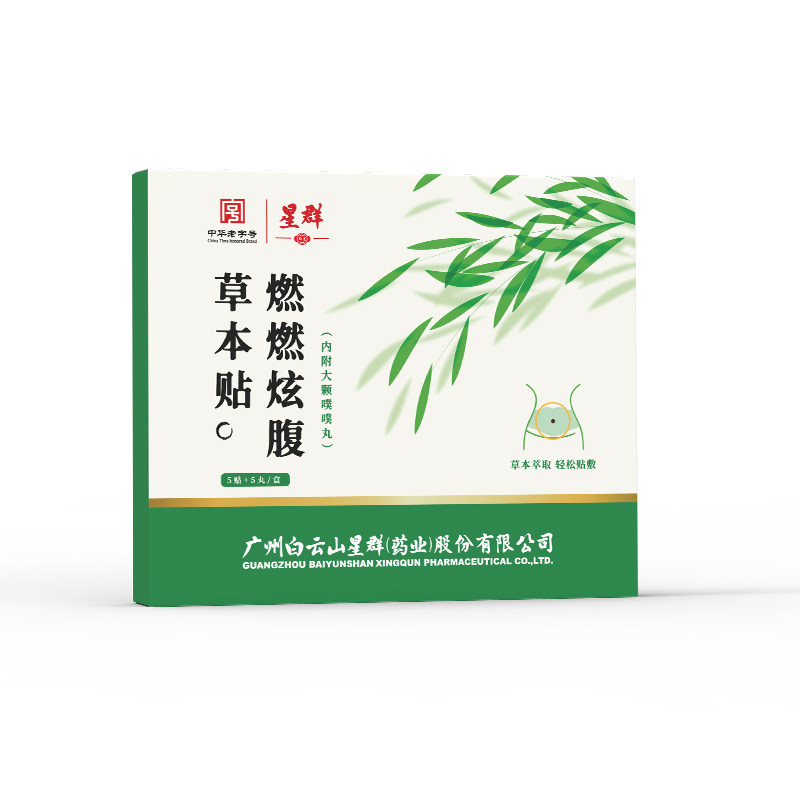 买2送1【白云山直营】恢复男女好身材腰部炫富燃燃贴