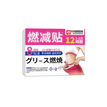【秒杀2盒】日本燃减贴恢复男女好身材植物草本暖腹贴