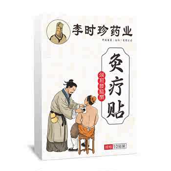 买一送一【官方正品直营】李时珍纯天然草本颈肩腰部腿灸疗贴实付25元到手包邮 买一送一【官方正品直营】李时珍纯天然草本颈肩腰部腿灸疗贴实付25元到手包邮
