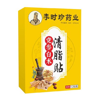 【秒杀2盒】李时珍中药清脂恢复男女好身材党参白术暖腹贴