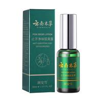 发2瓶！云南本草止汗露去狐净味喷雾