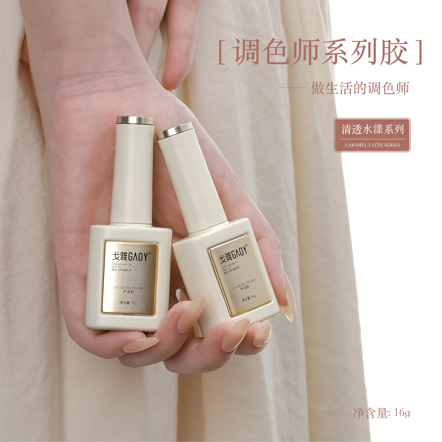 gaoy戈雅水漾系列指甲油胶2024年新款网红显白冰透裸色美甲店专用