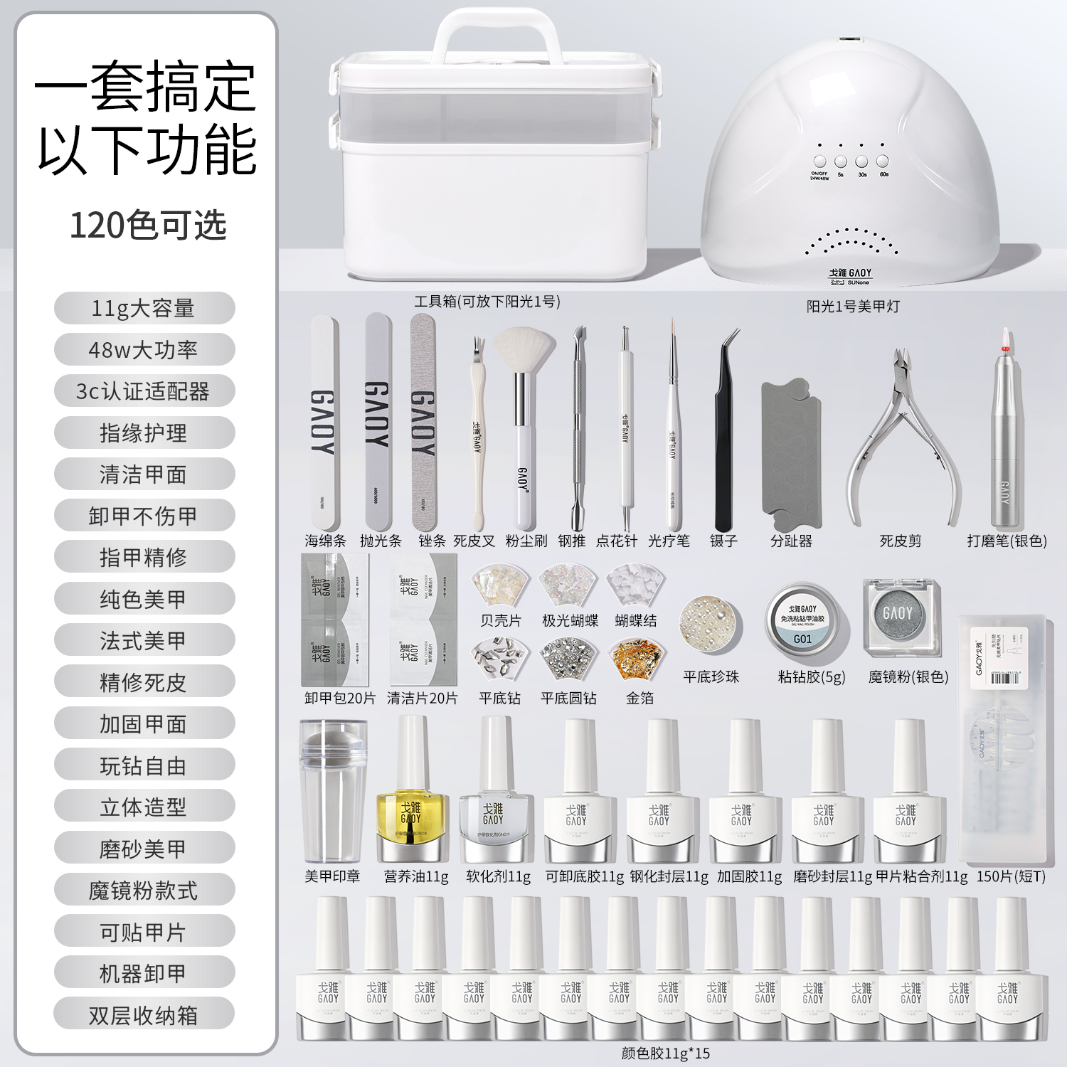 gaoy戈雅美甲套装2024新款做指甲油胶全套工具烤光疗机灯开店专用