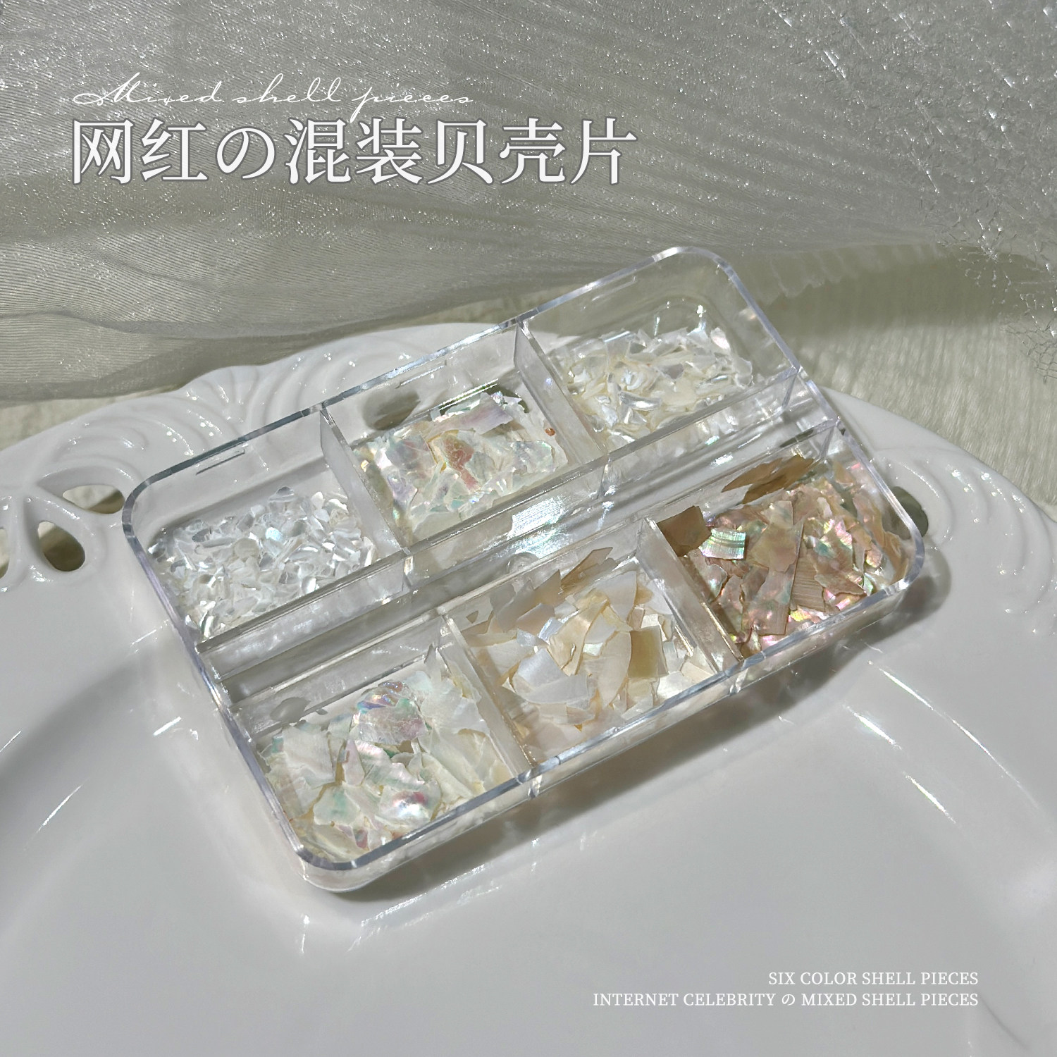 gaoy戈雅日式美甲贝壳片天然不规则幻彩鲍鱼云母碎片薄指甲装饰品,淘宝优惠券,粉丝福利购,淘宝优惠卷