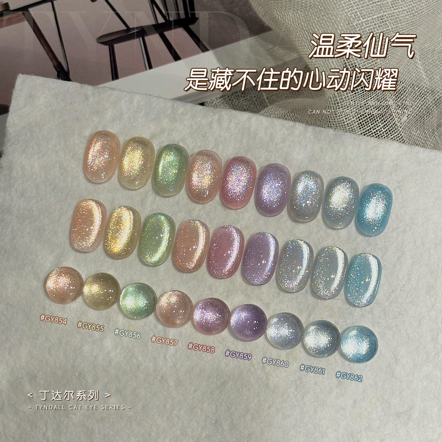 gaoy戈雅丁达尔猫眼甲油胶2025年新款网红爆闪显白小灯泡晶石美甲