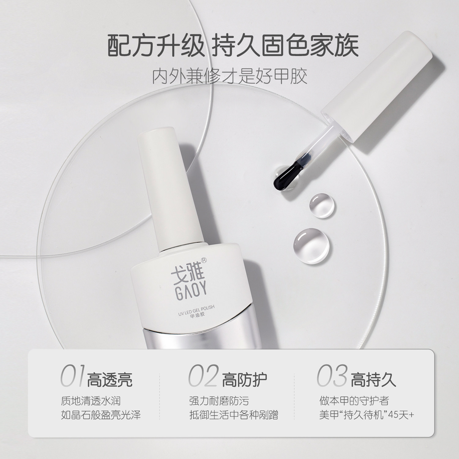  GAOY戈雅指甲彩妆