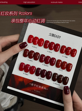 gaoy戈雅红妆系列秒流平甲油胶2026新款新年显白车厘子酒红美甲胶