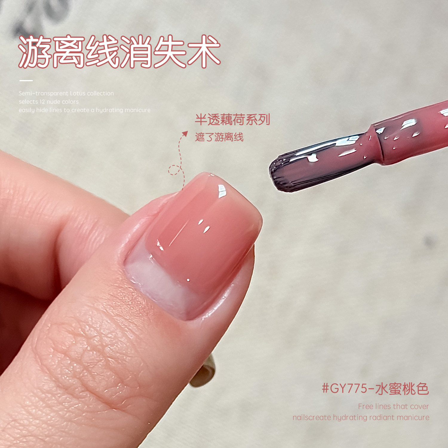 gaoy戈雅半透藕荷甲油胶2026年新款春夏白开水冰透裸色指甲胶美甲