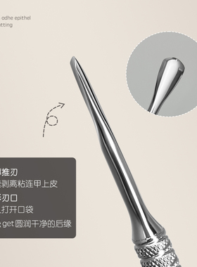 gaoy戈雅薄锋钢推美甲专用开口袋去死皮卸甲油胶工具前置处理神器