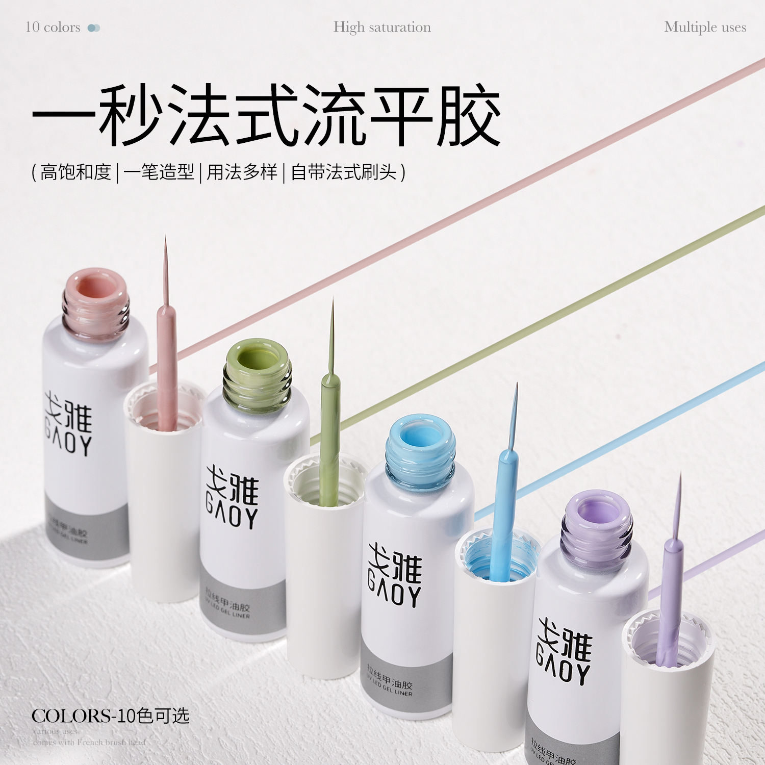 gaoy戈雅法式流平甲油胶2025年新款黑白皮粉色勾边拉线指甲胶美甲