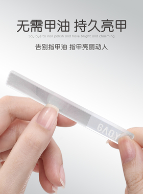 gaoy戈雅黑科技纳米亮甲指甲锉抛光打磨搓条修甲专用美甲砂条工具