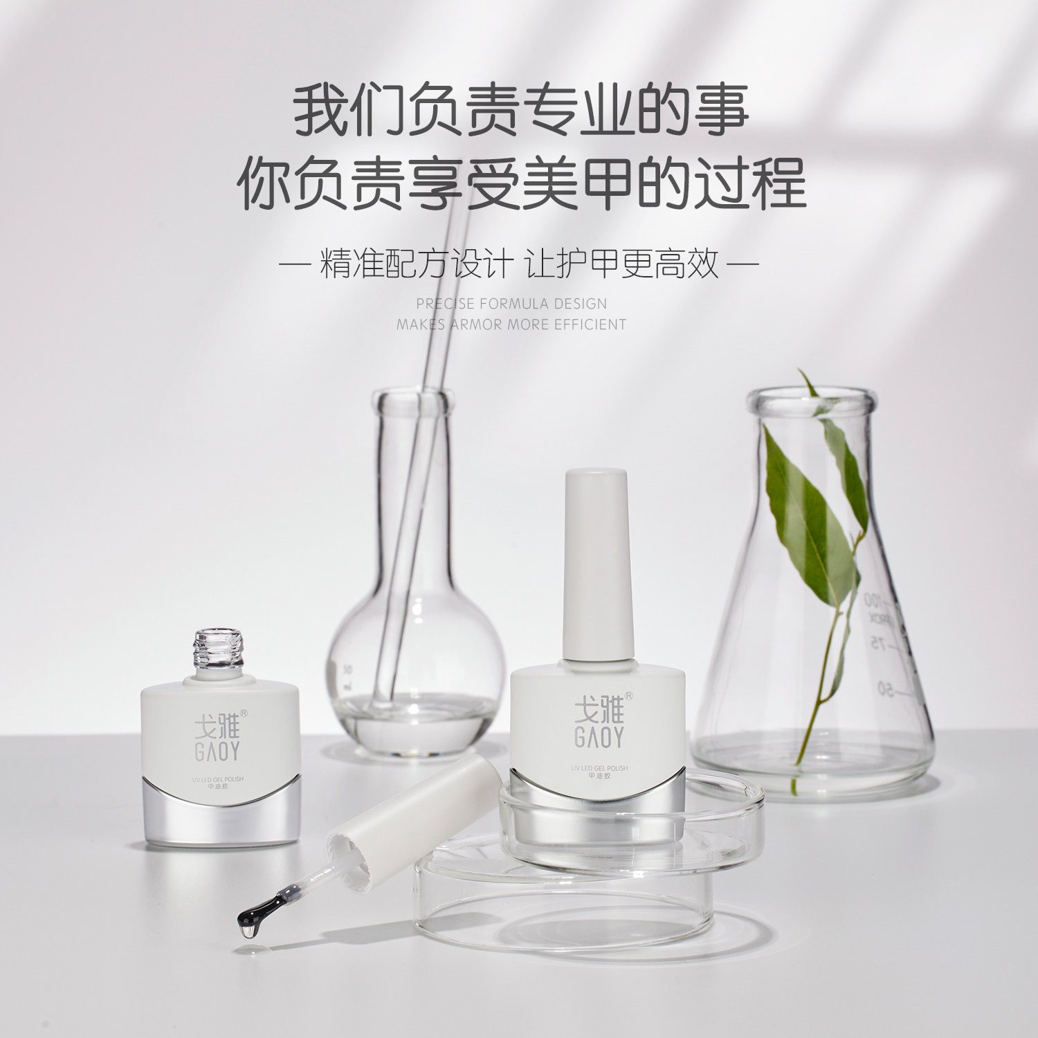  GAOY戈雅指甲彩妆