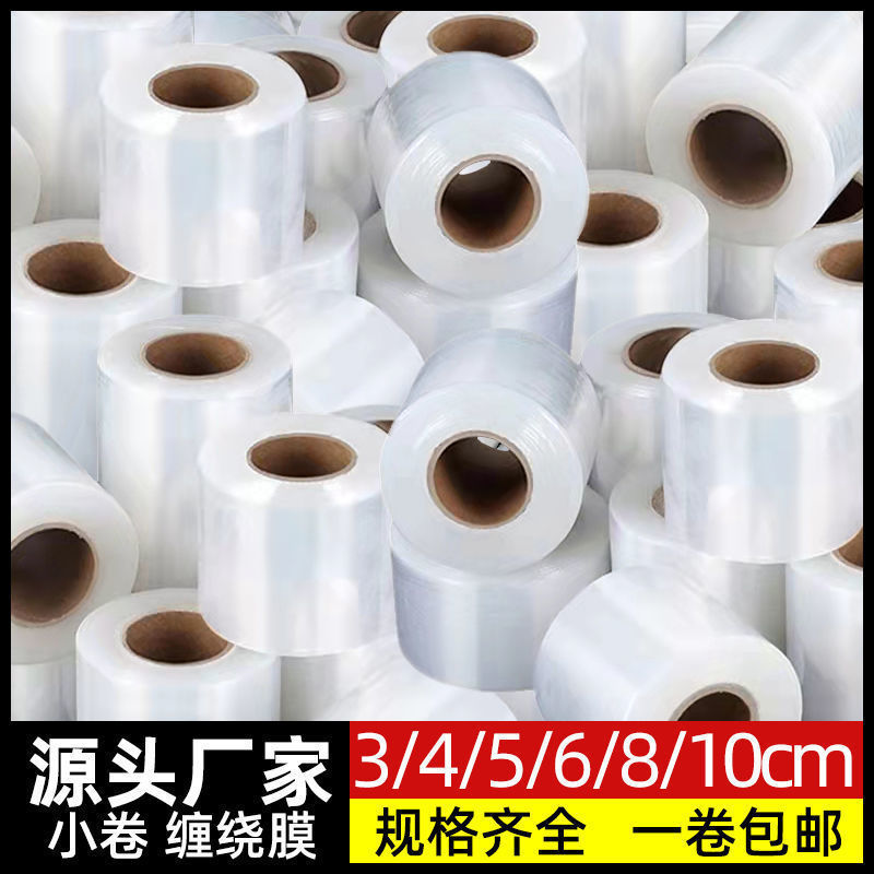 PE小卷缠绕膜5cm6cm8cm外卖打包装拉伸膜保护嫁接电线工 业保鲜膜 - 图0