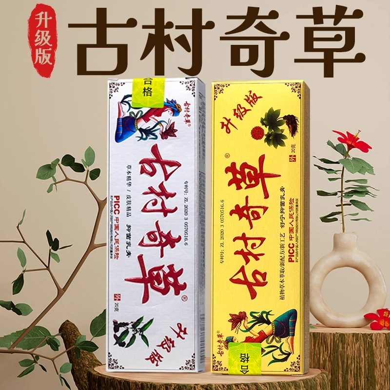 古村奇草抑菌乳膏官方正品通络膏软膏舒通关节皮肤外用江西旗舰店,淘宝优惠券,粉丝福利购,淘宝优惠卷