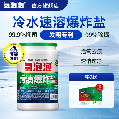 氧泡泡冷水速溶适配快洗爆炸盐
