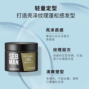 Sebastian塞巴斯汀定型持久保湿发泥男士自然蓬松轻量发蜡