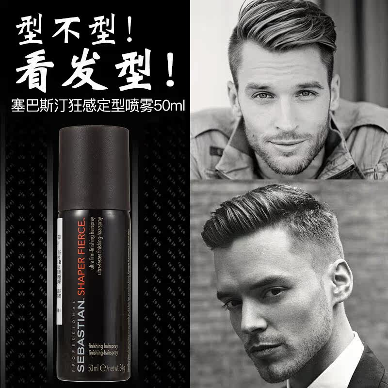 进口塞巴斯汀狂感定型50ml造型发胶 晓然化妆品头发造型