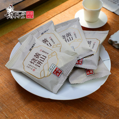 胡兴堂黄山烧饼正宗安徽特产糕点梅干菜扣肉酥饼休闲小吃网红零食 - 图3