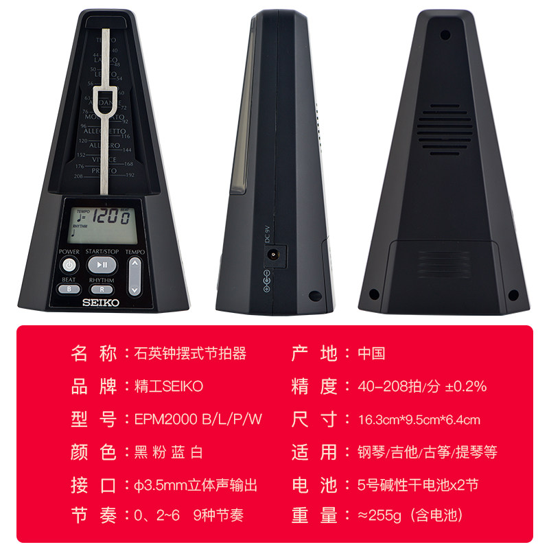 SEIKO日本精工电子节拍器钢琴调音器小提琴古筝考级专用乐EPM2000