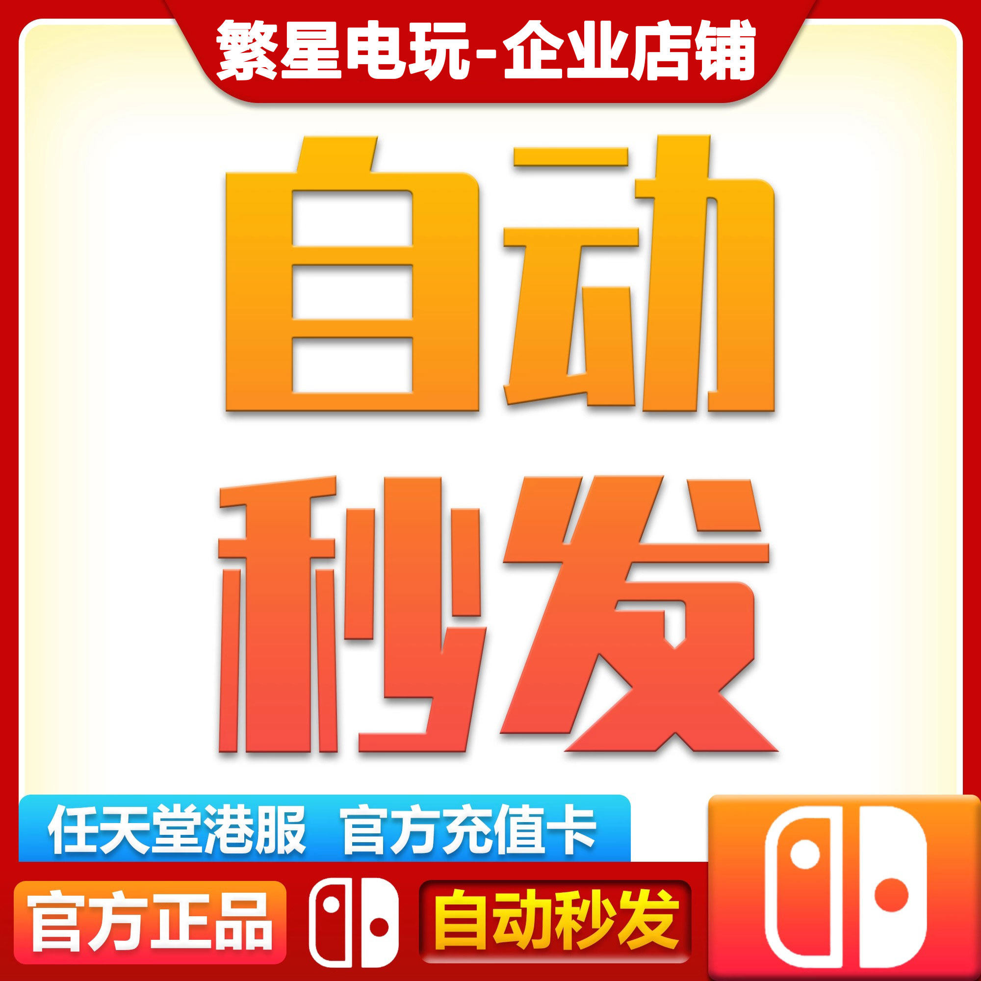 梦幻西游点卡任天堂Switch100/300/500HKD港币充值卡兑换码eshop港服商店点卡