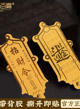 2025发财金箔财神招财爆单自粘金片手机贴纸手机金属贴厚款镀金贴