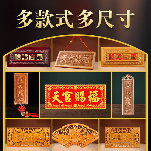 天官赐福门贴牌桃木挂件摆件入户门牌画门头2026新款农村大门牌匾 - 图3