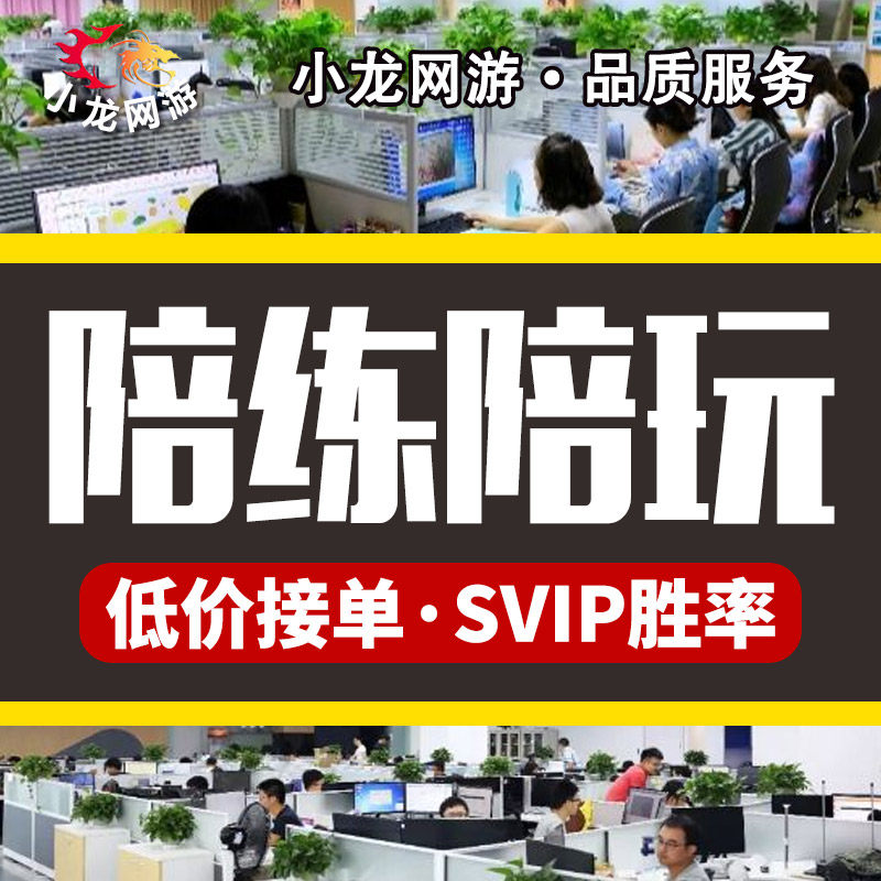 【赔钱接单冲销量】王者荣耀代打陪玩代练陪打上分陪练排位送车队