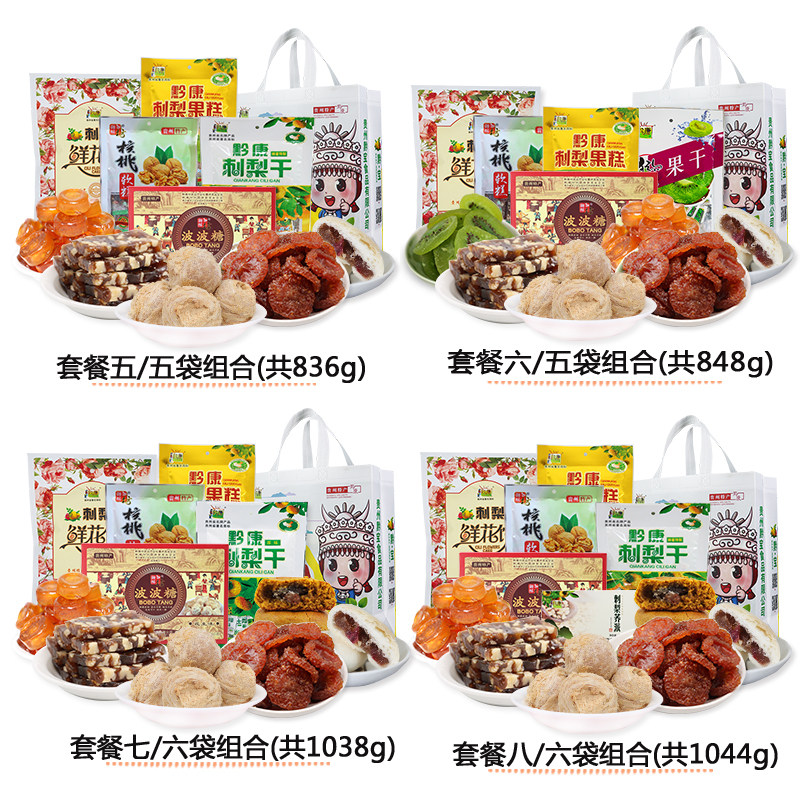贵州特产零食大礼包刺梨干鲜花饼波波糖组合贵阳小吃美食礼盒送礼,淘宝优惠券,粉丝福利购,淘宝优惠卷