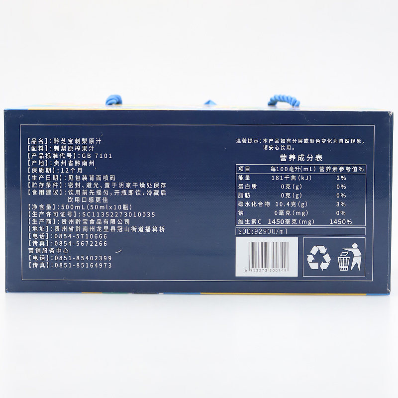 贵州特产黔芝宝500ml刺梨原汁纯果蔬汁原榨原液果汁礼盒独立瓶装,淘宝优惠券,粉丝福利购,淘宝优惠卷