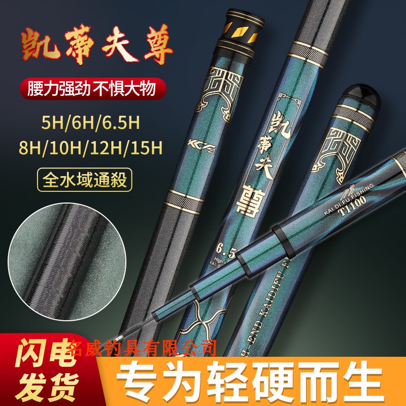 官方正品凯蒂夫尊6H8H12H15H16H10H抢鱼飞磕飞抄高碳黑坑鱼竿超硬 - 图2