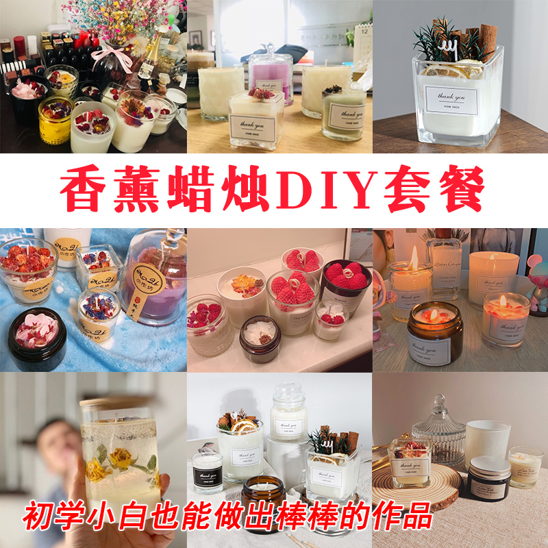 香薰蜡烛diy材料包大豆蜡手工diy蜡烛自制香薰蜡烛杯原料创意套装 - 图0