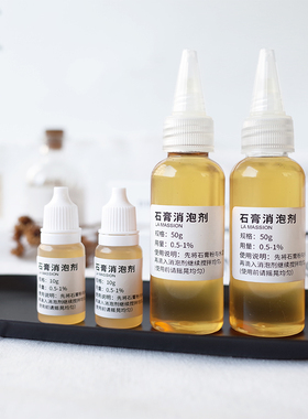 香薰石膏消泡剂diy手工扩香石