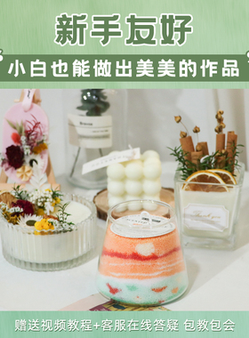 香薰蜡烛diy材料包手工自制套装